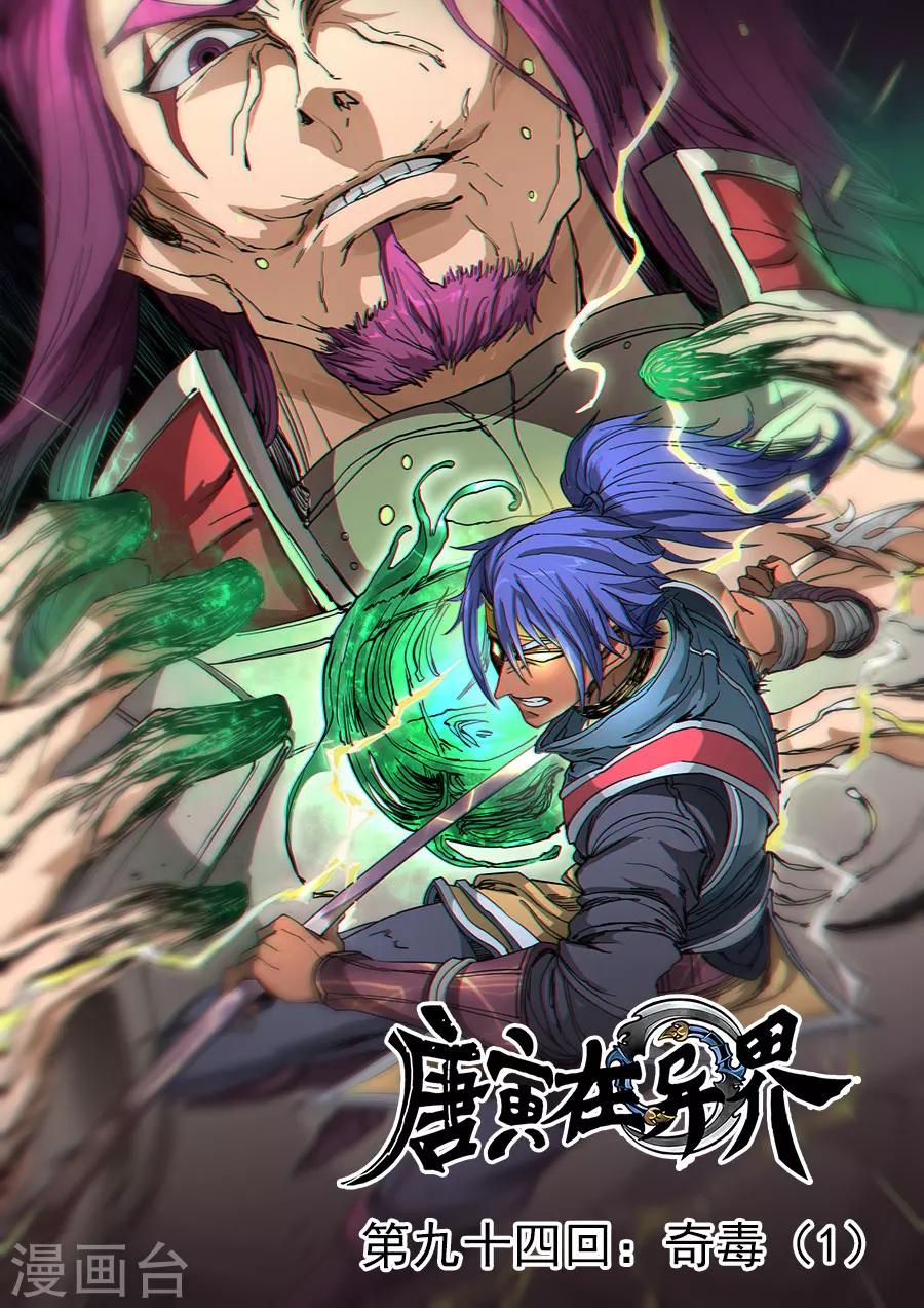 第94话1 奇毒0