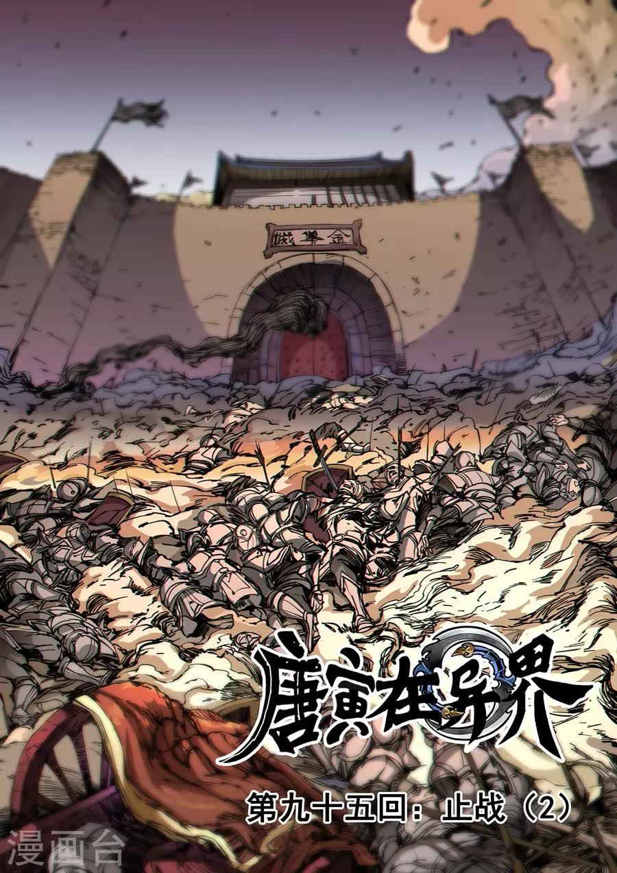 第95话2 止战0