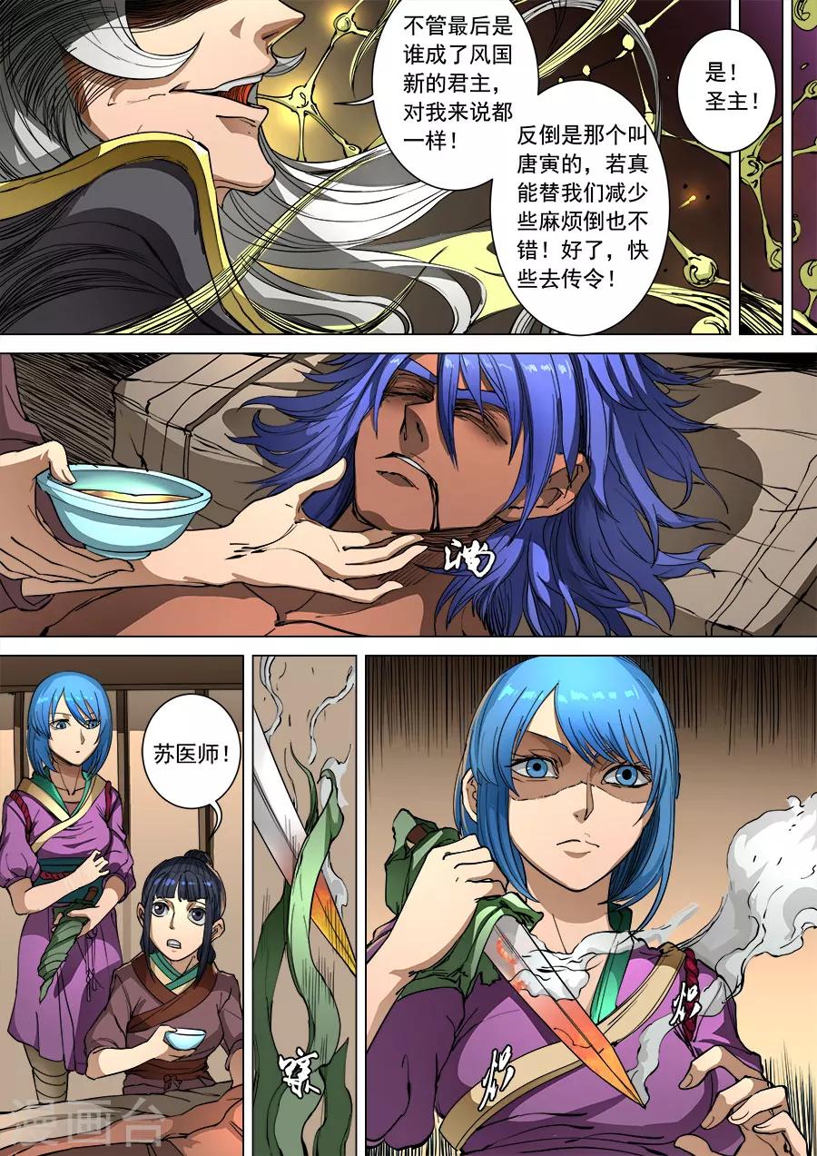 第96话2 灵武之谜4