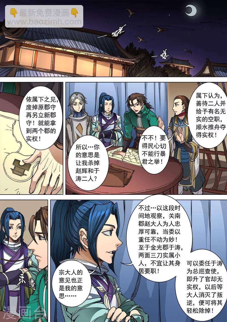 第96话2 灵武之谜5