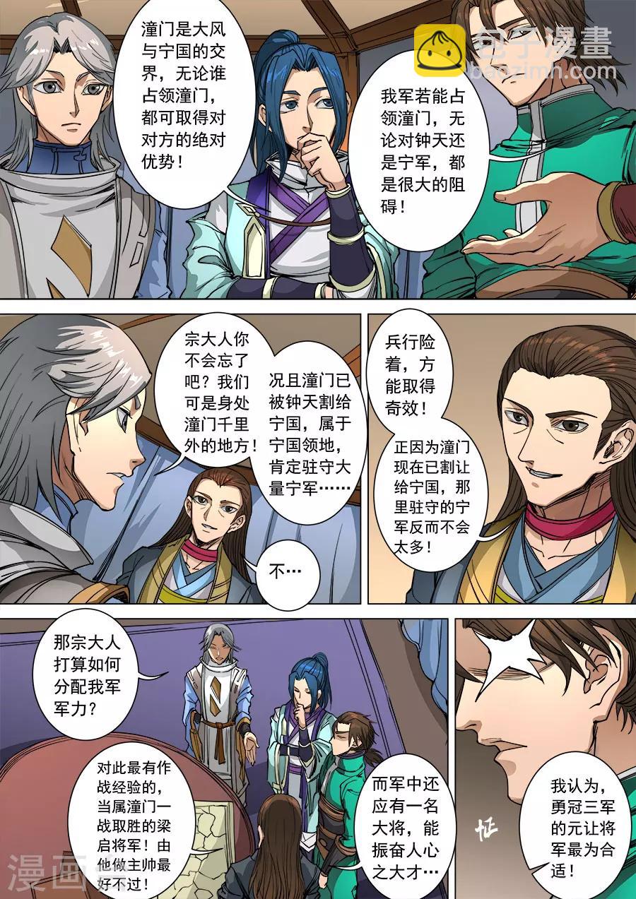 第96话2 灵武之谜7