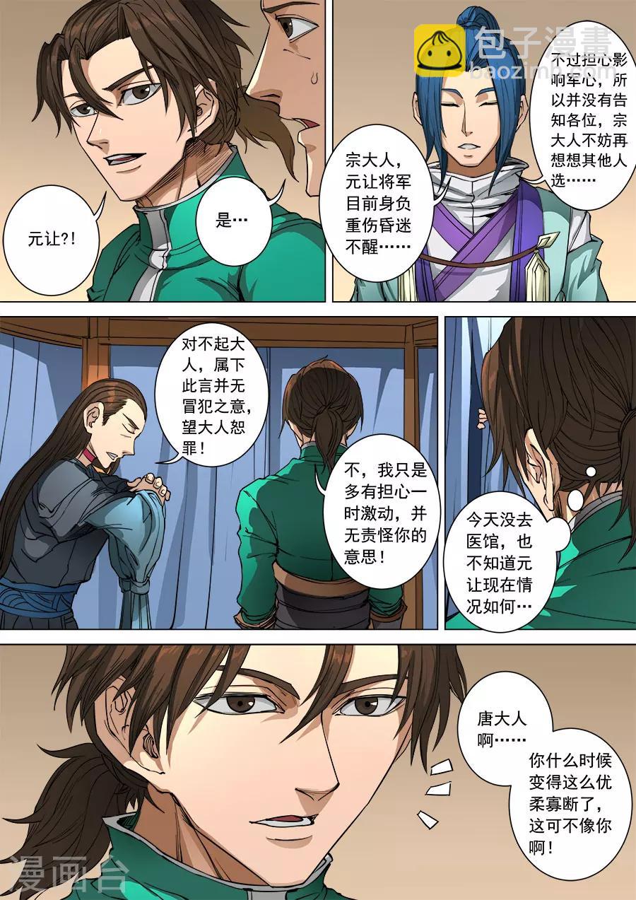第96话2 灵武之谜8