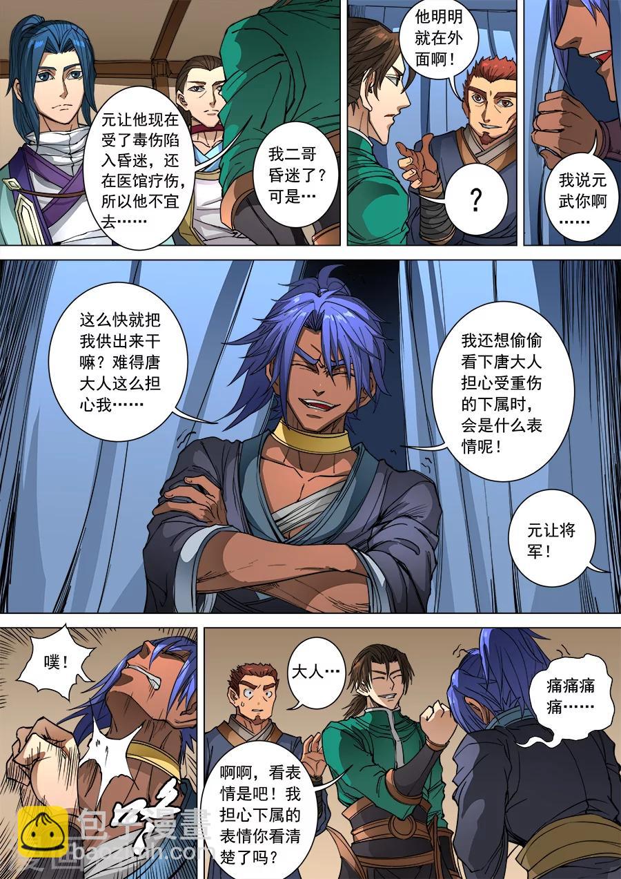 第96话3 灵武之谜2