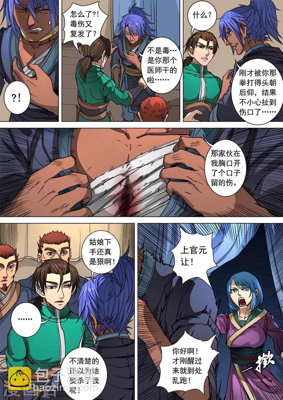 第96话3 灵武之谜3