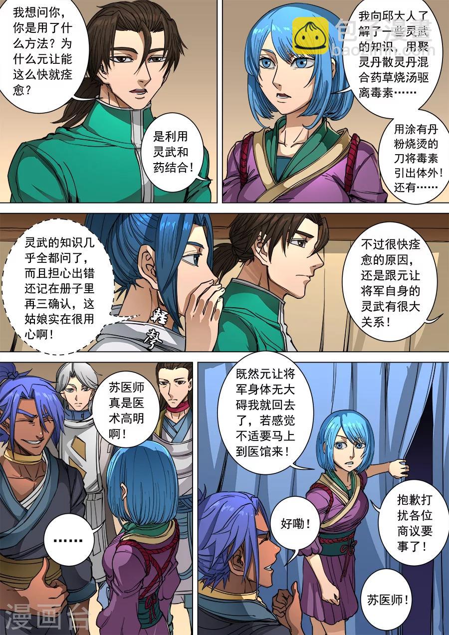 第96话3 灵武之谜5