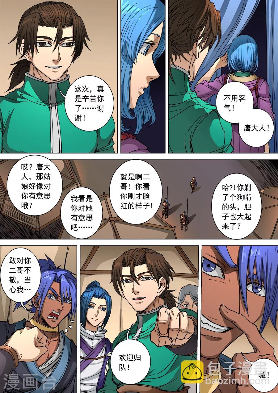第96话3 灵武之谜6