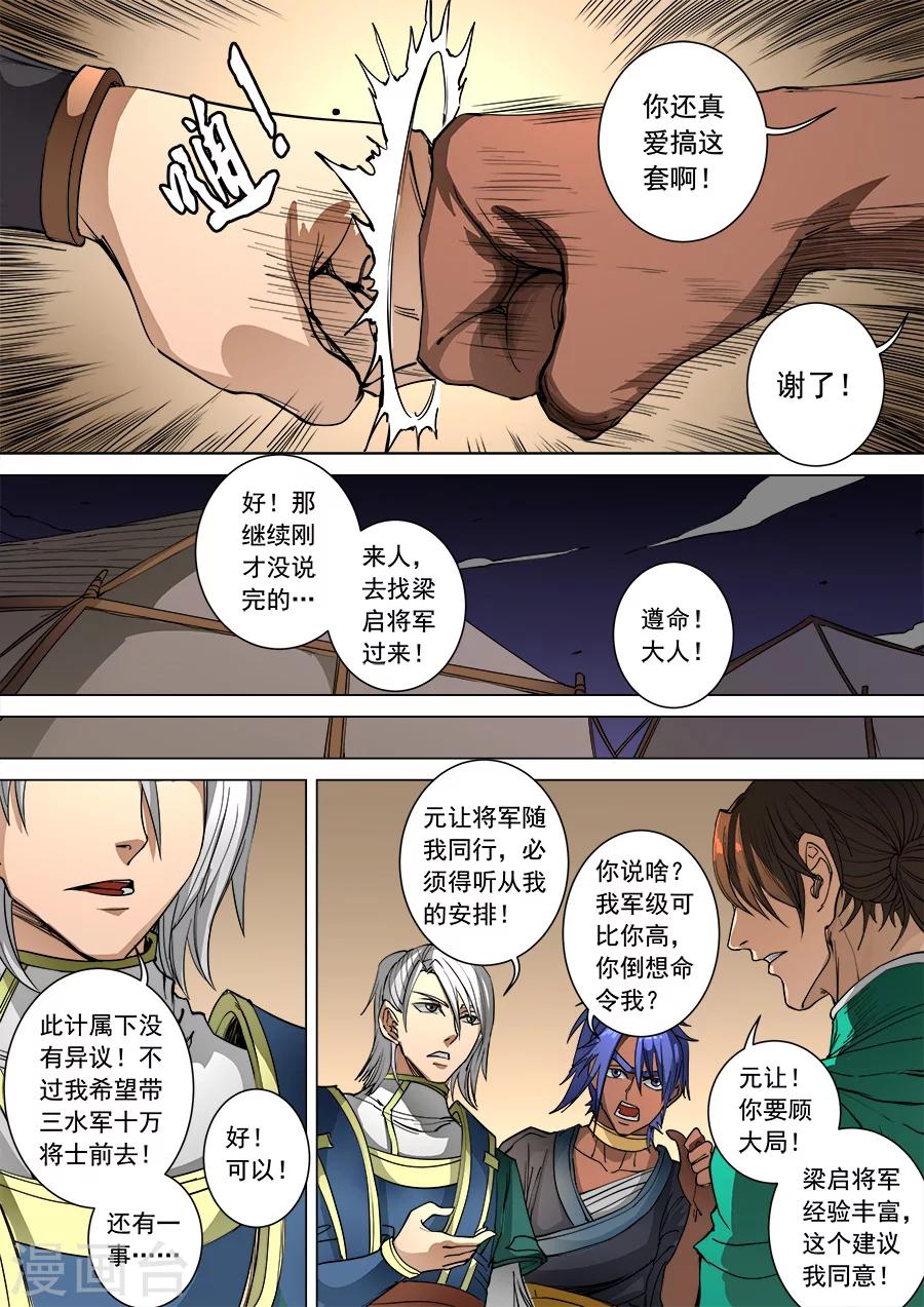 第96话3 灵武之谜7