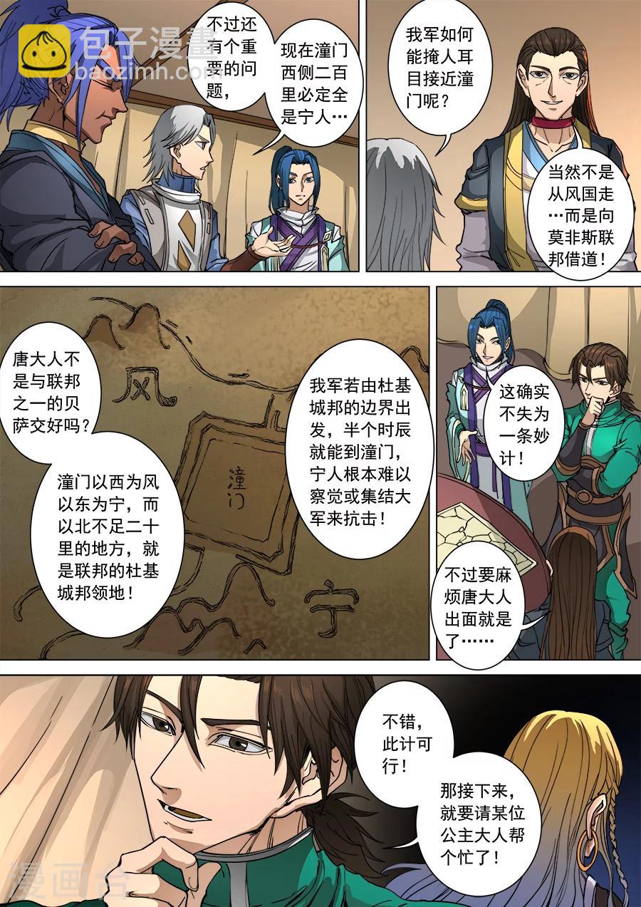 第96话3 灵武之谜8