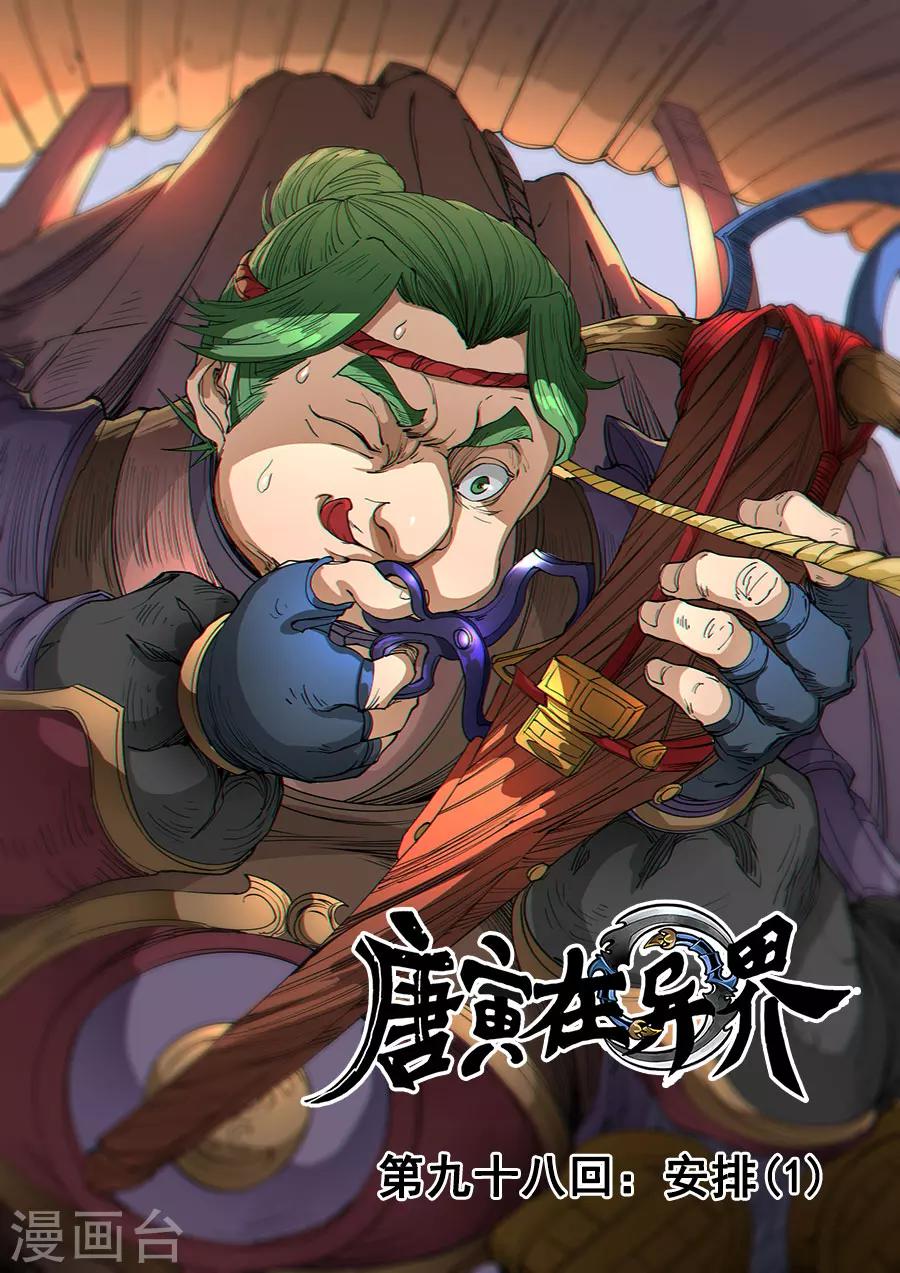 第98话2 安排0
