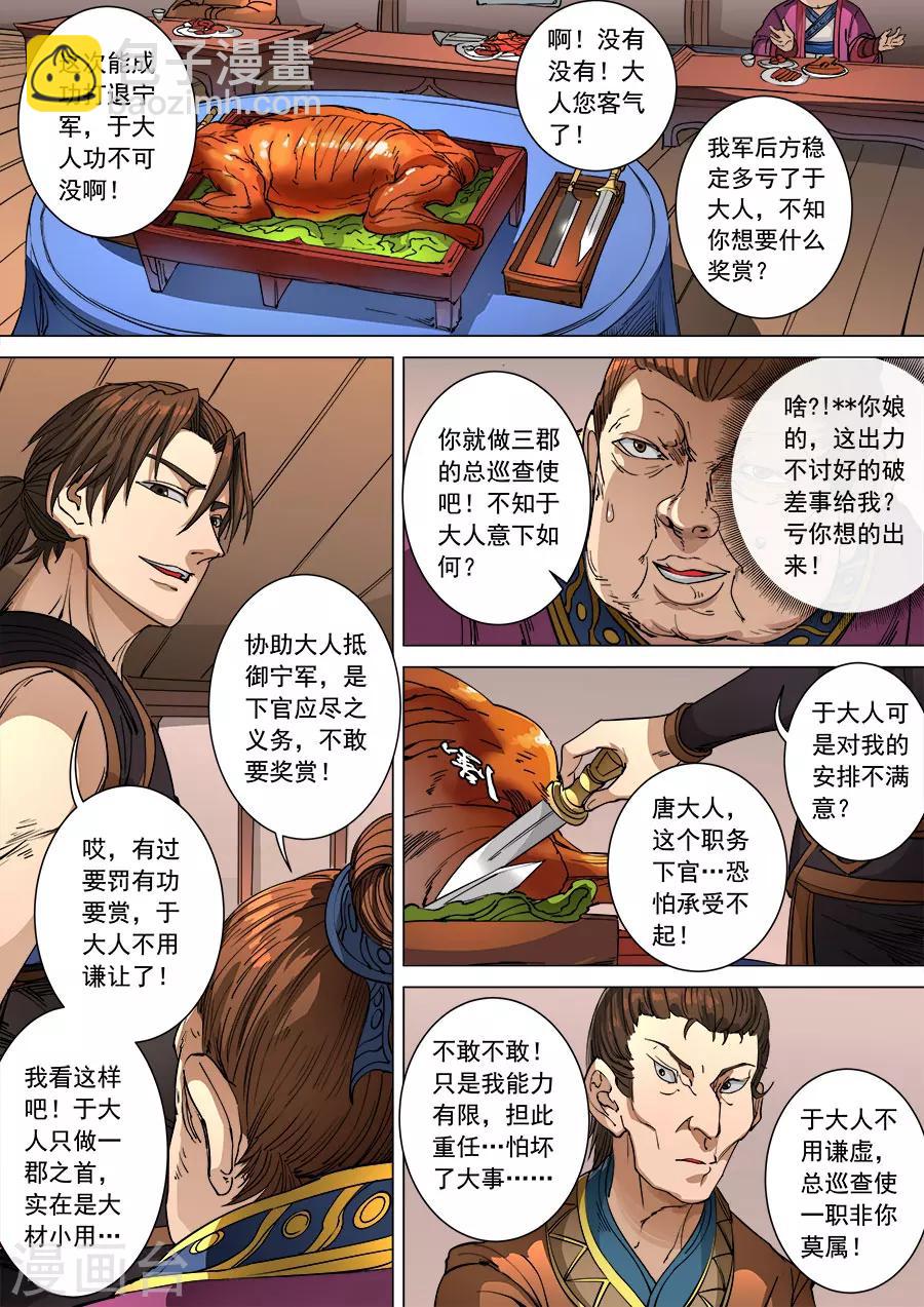 第98话2 安排5