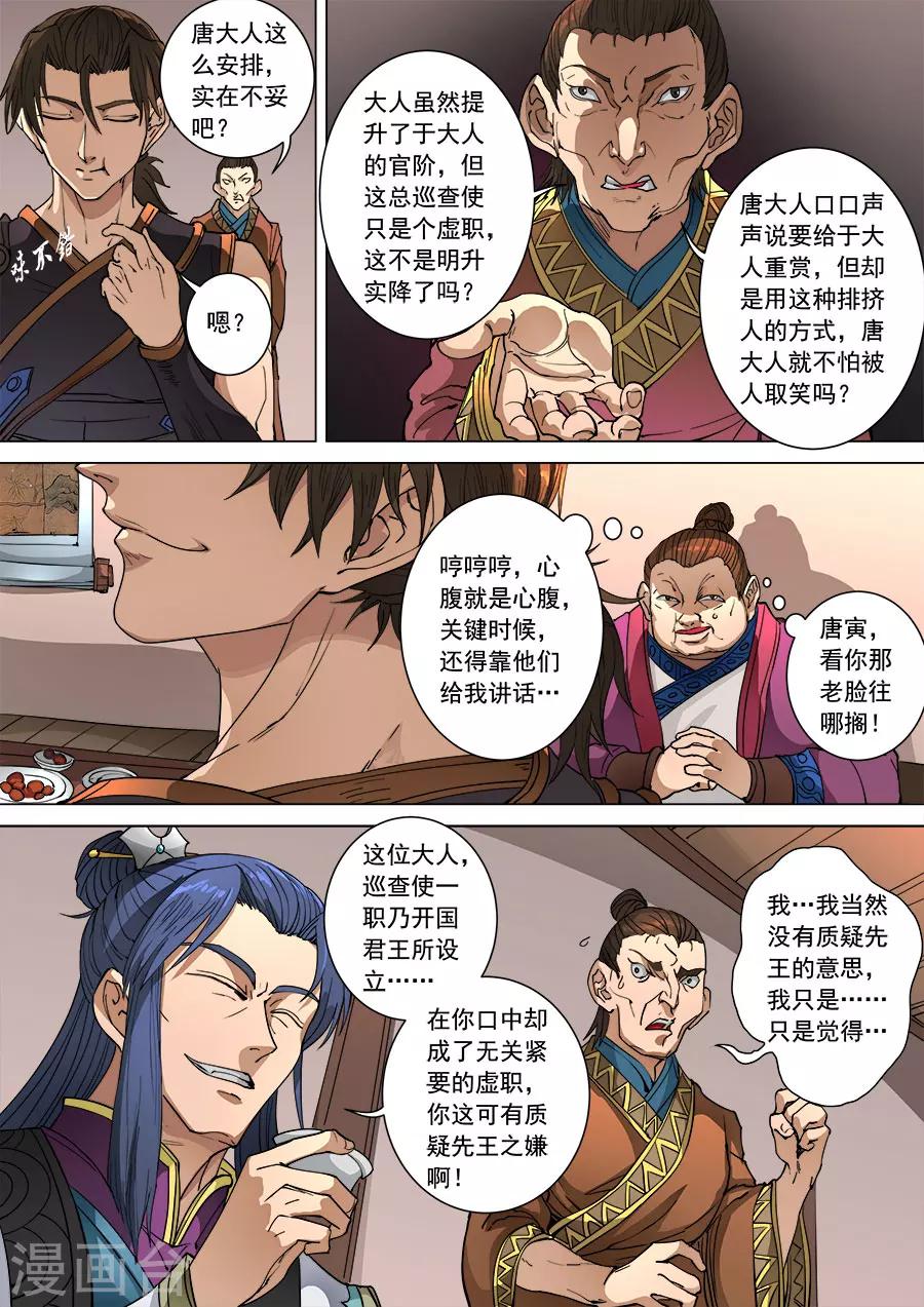第98话2 安排6