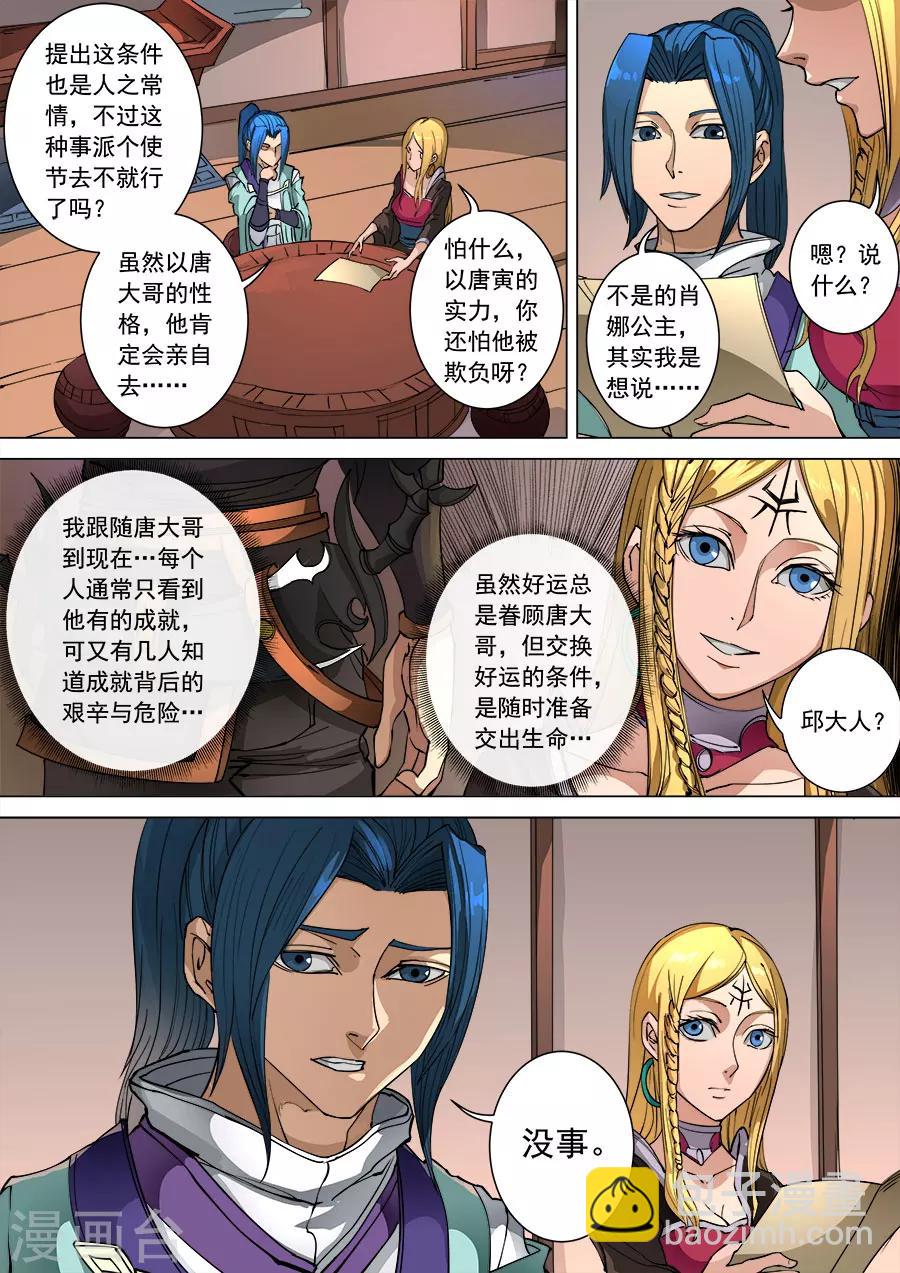 第98话2 安排8