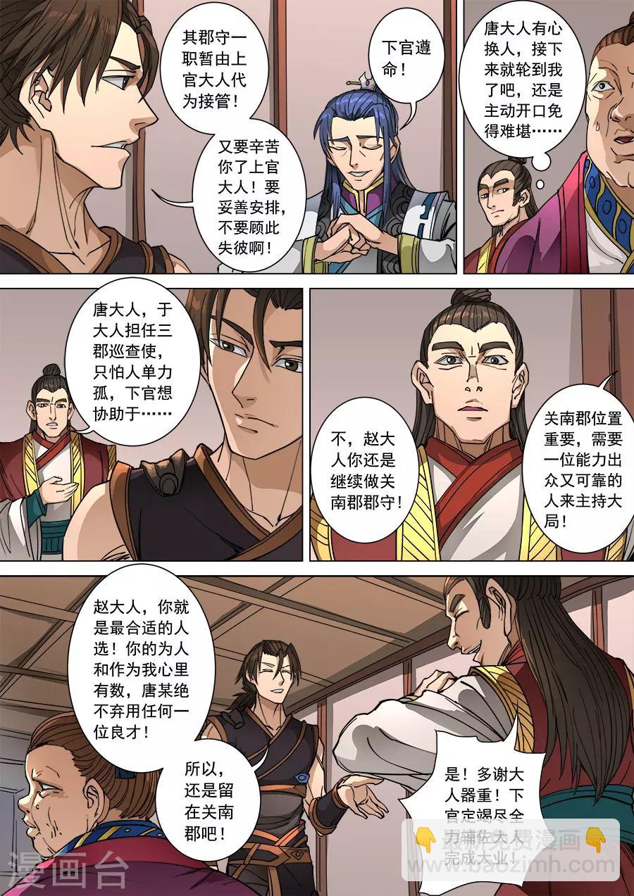 第98话3 安排4