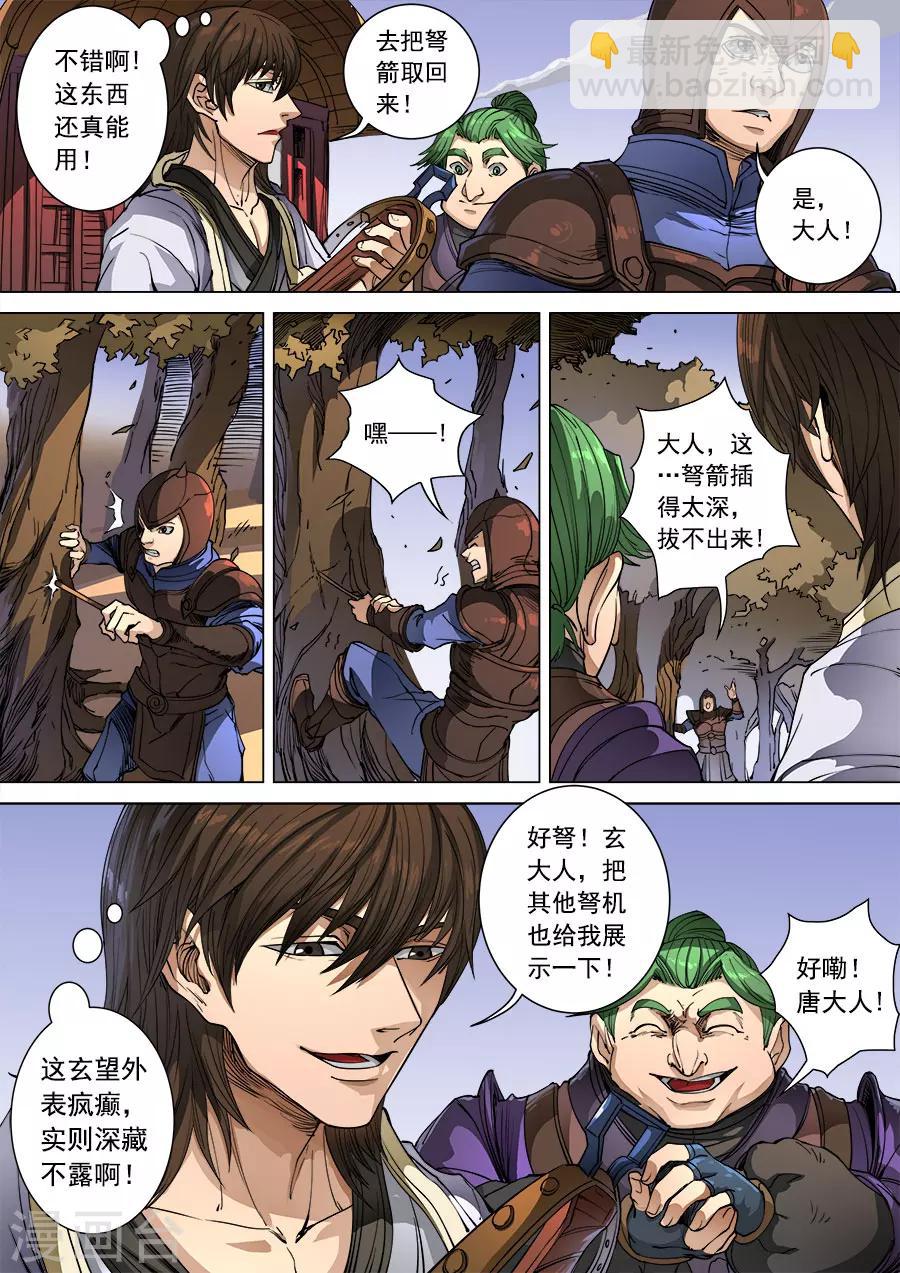 第98话3 安排8