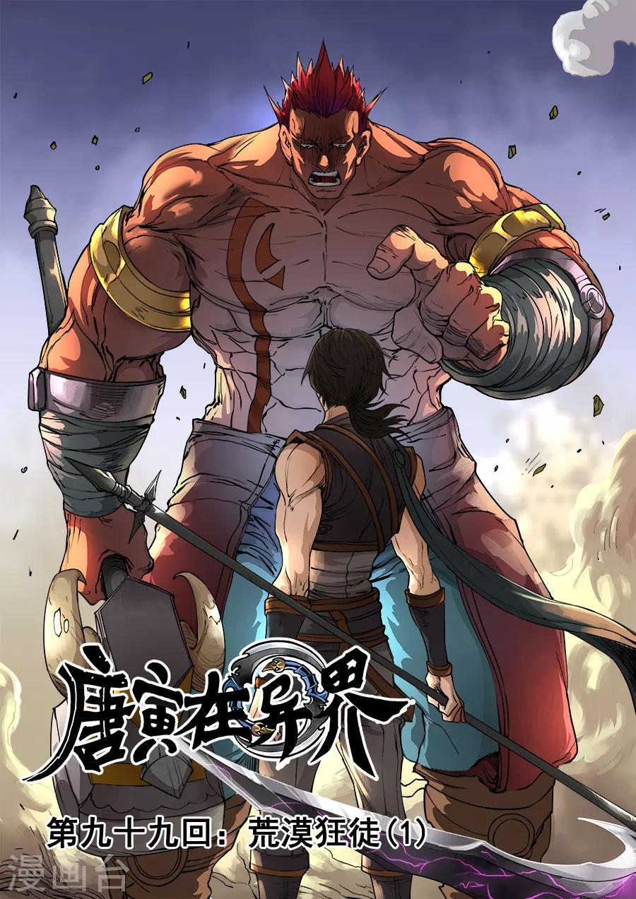 第99话1 荒漠狂徒0