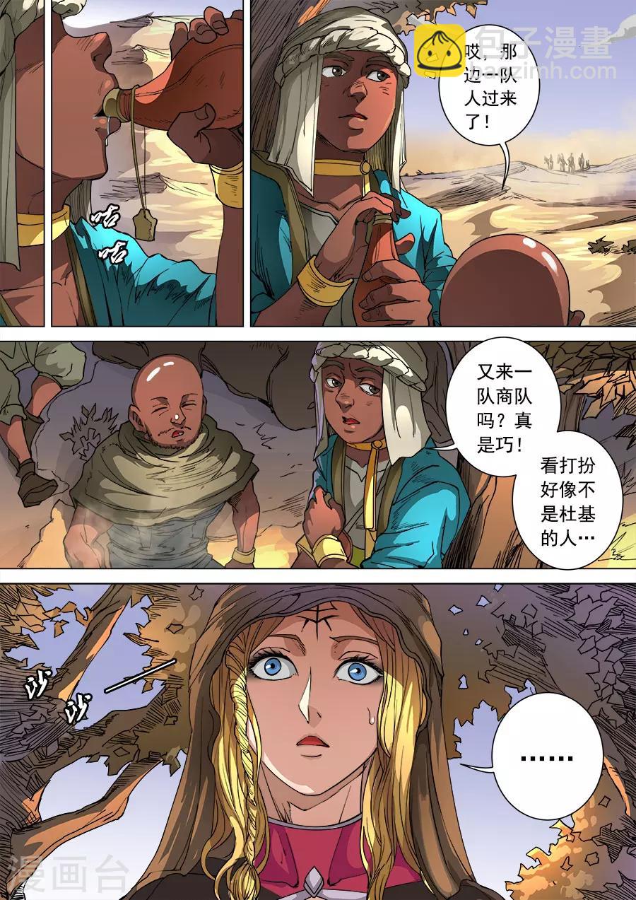 第99话1 荒漠狂徒3