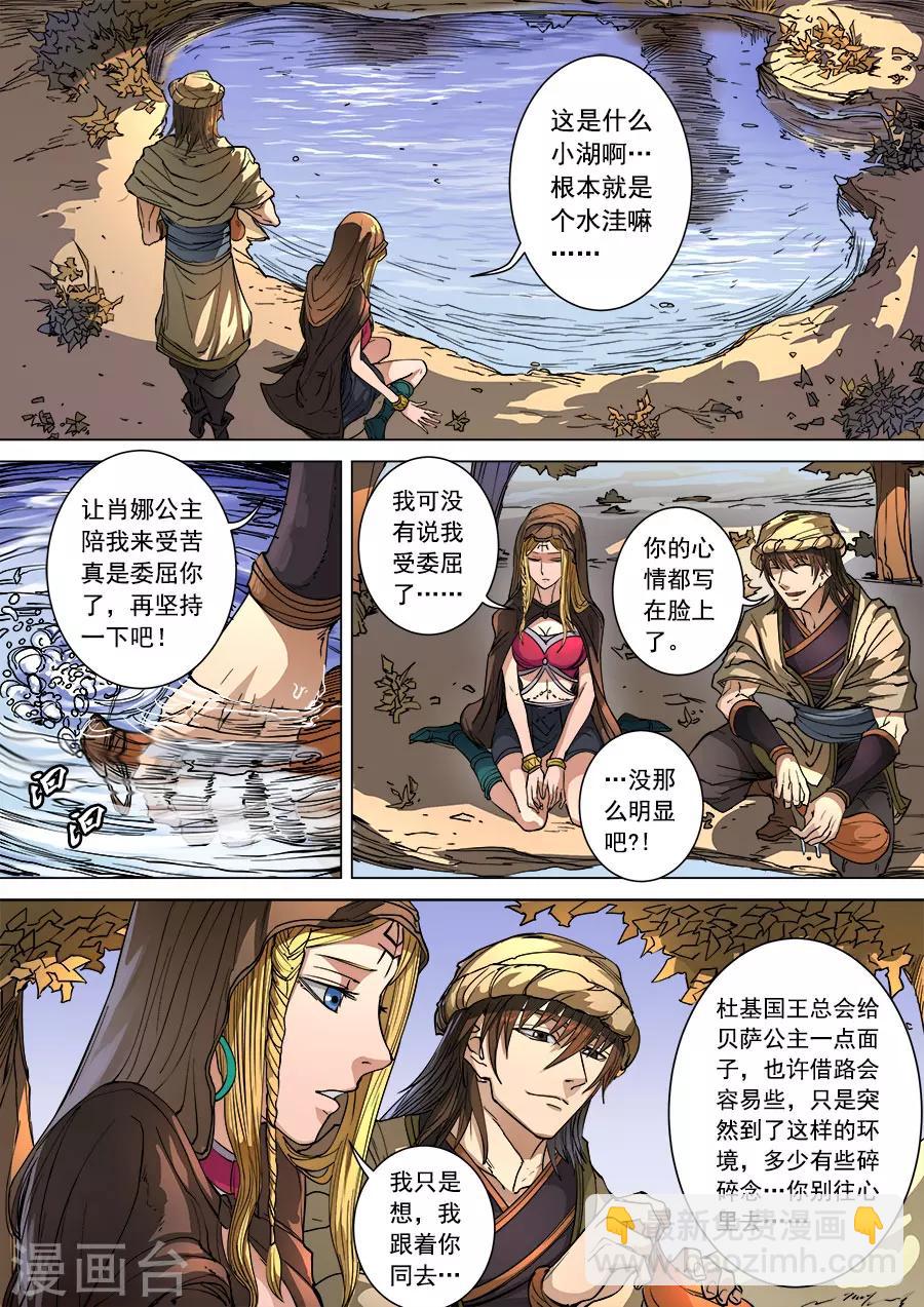 第99话1 荒漠狂徒4