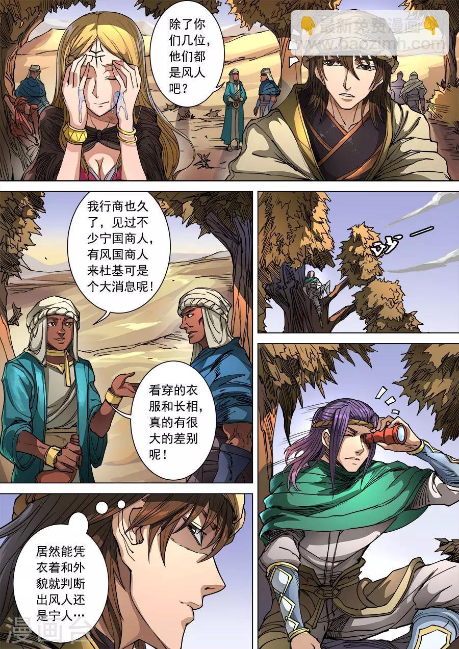 第99话1 荒漠狂徒7