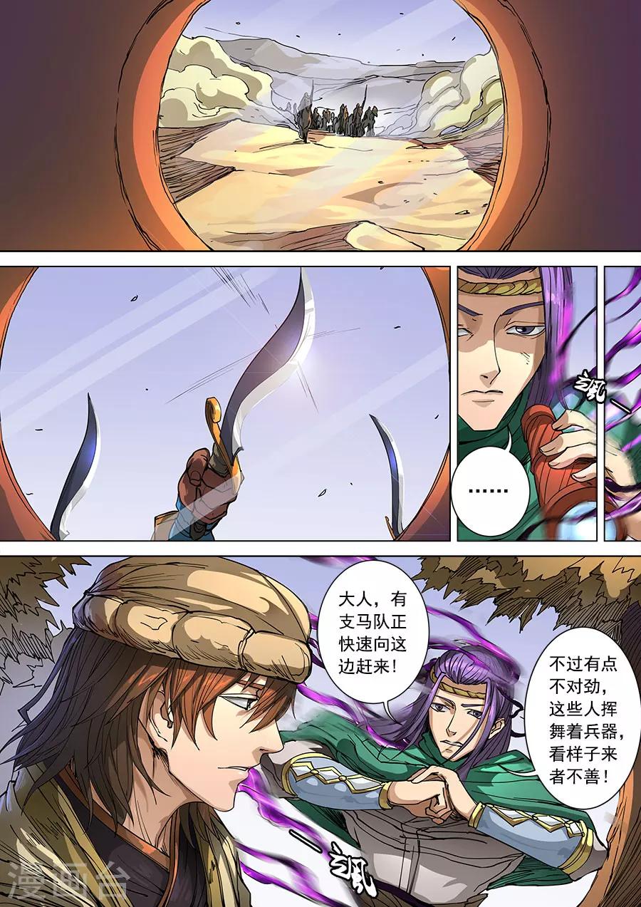 第99话1 荒漠狂徒8