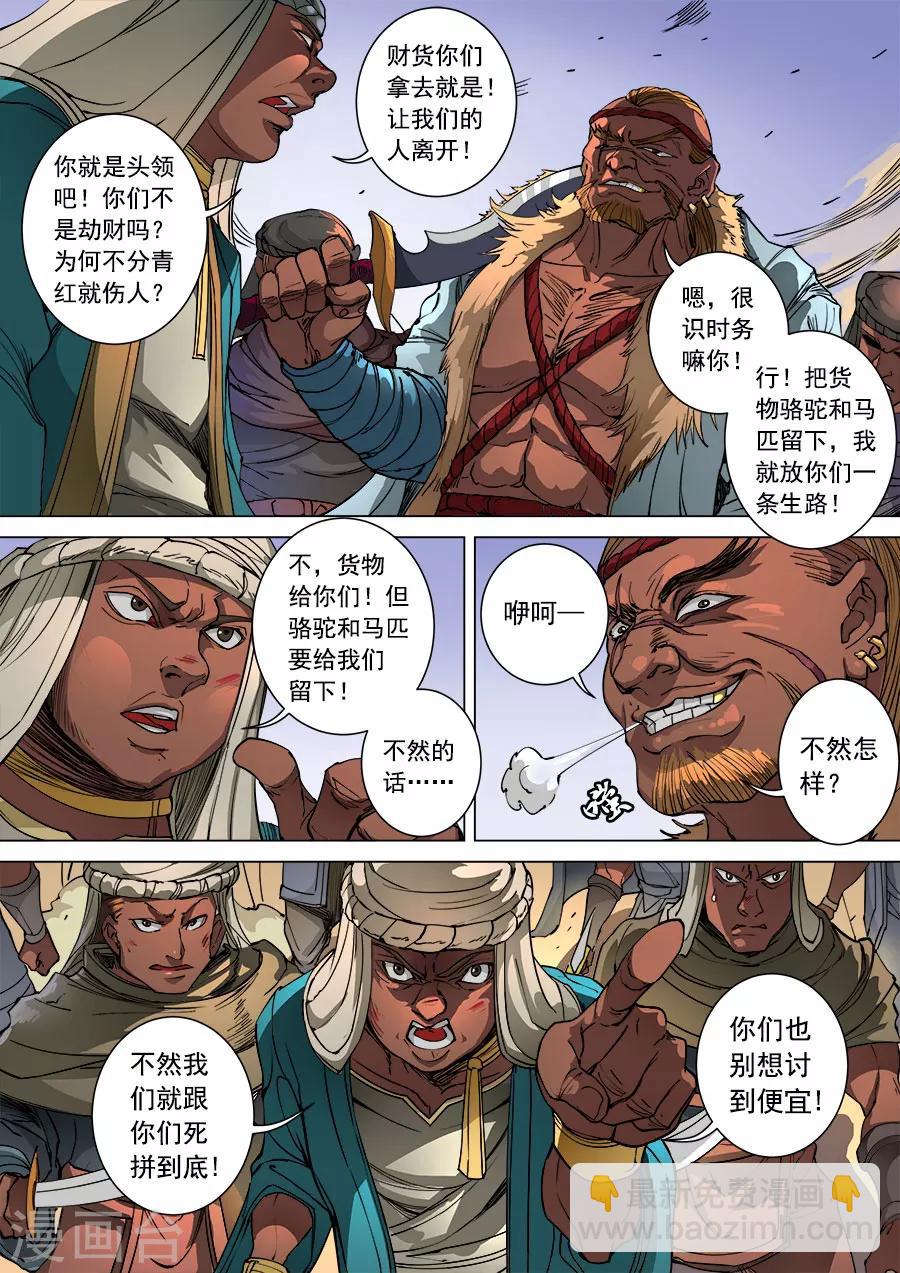 第99话2 荒漠狂徒5
