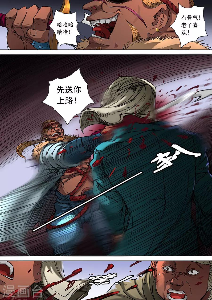 第99话2 荒漠狂徒6