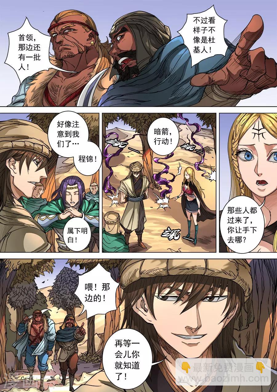 第99话2 荒漠狂徒8