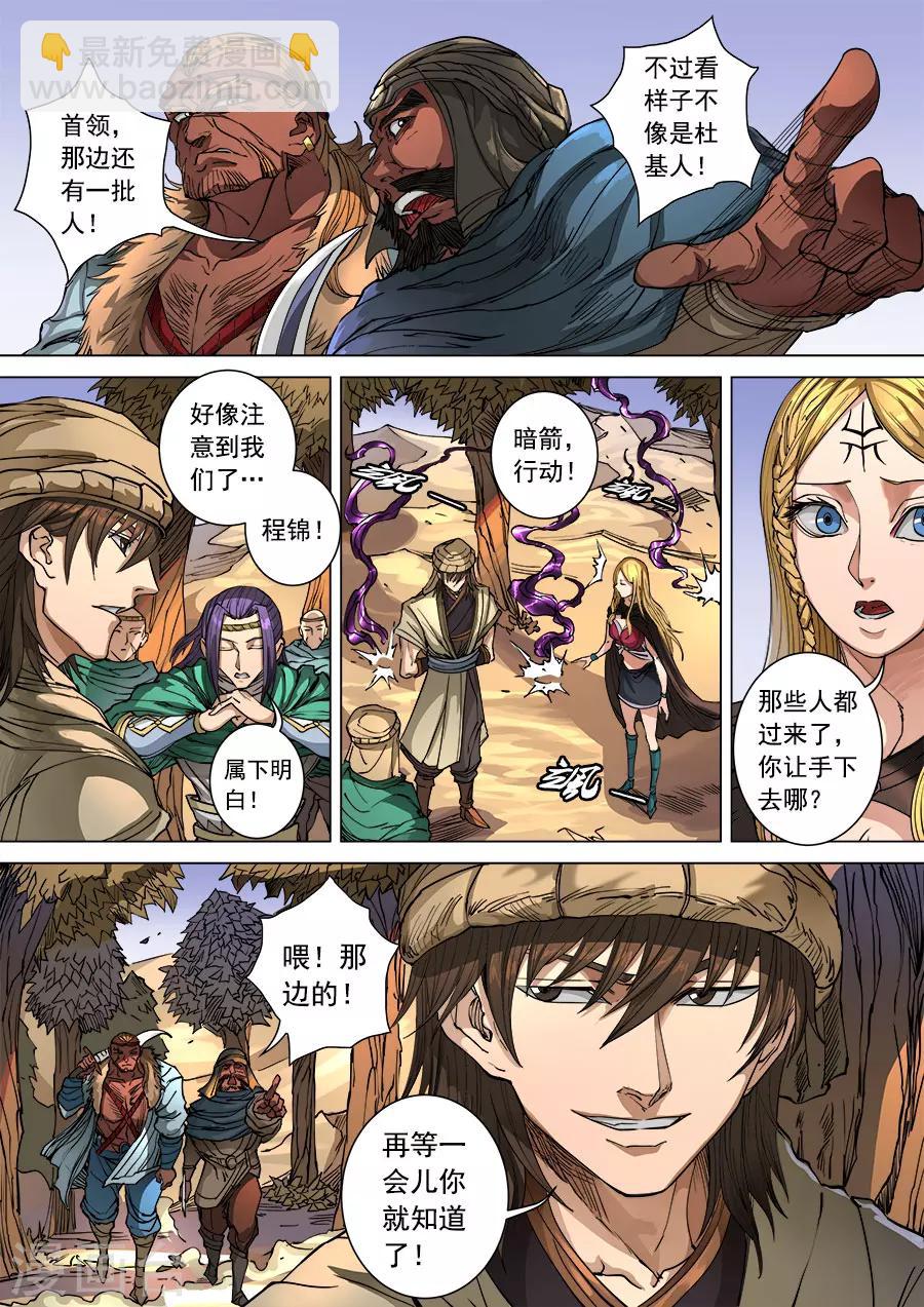 第99话3 荒漠狂徒8