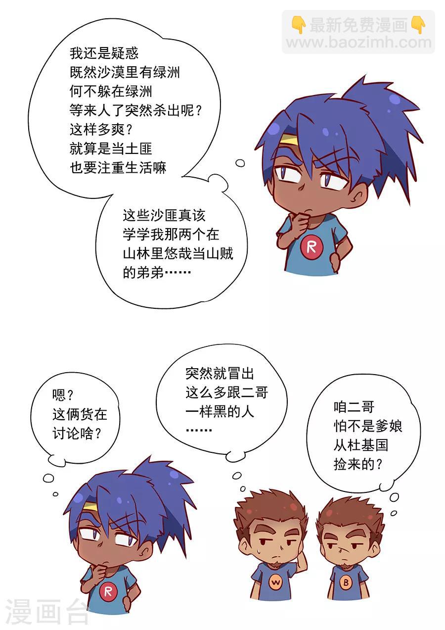 第99话3 荒漠狂徒9