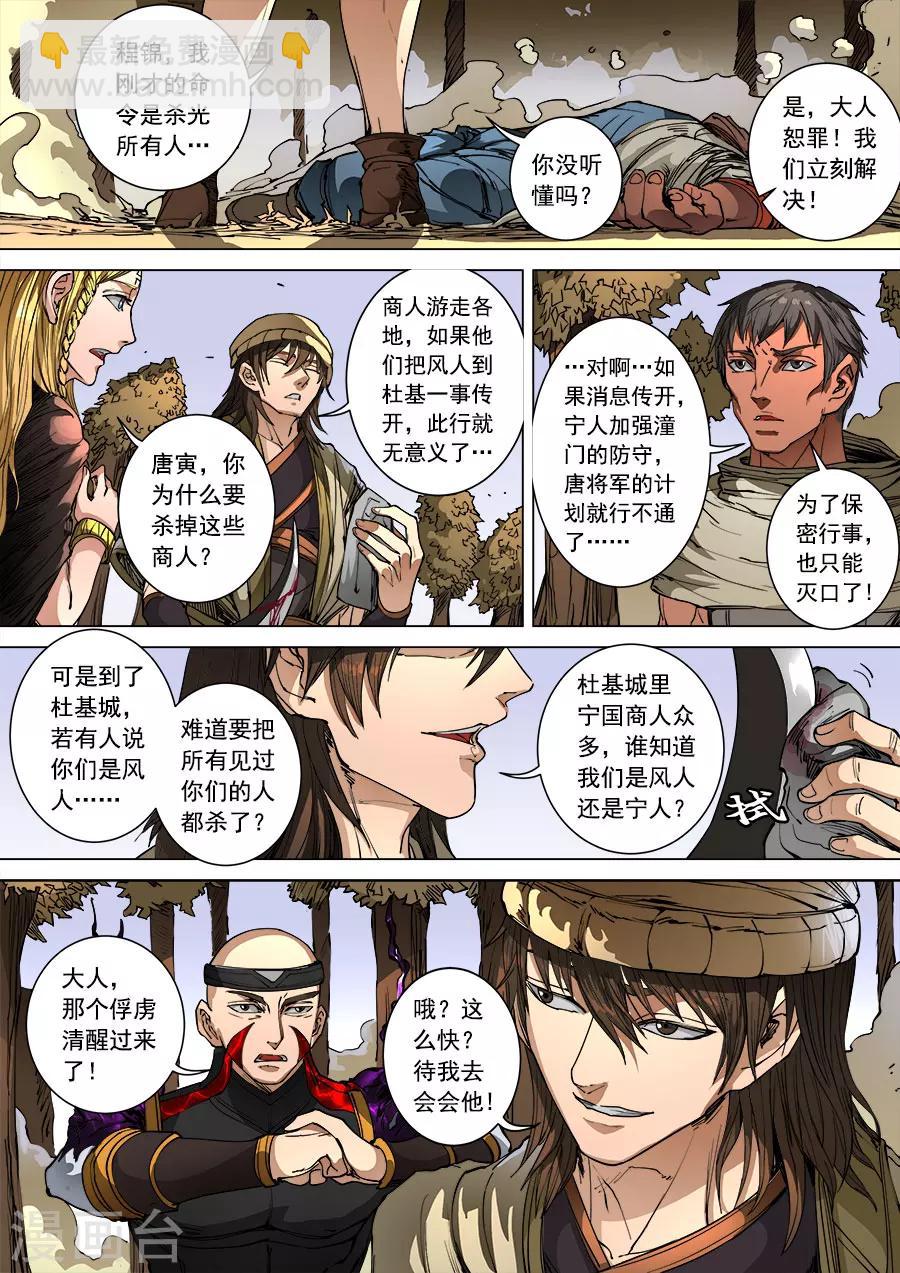 第101话1 杜基国8