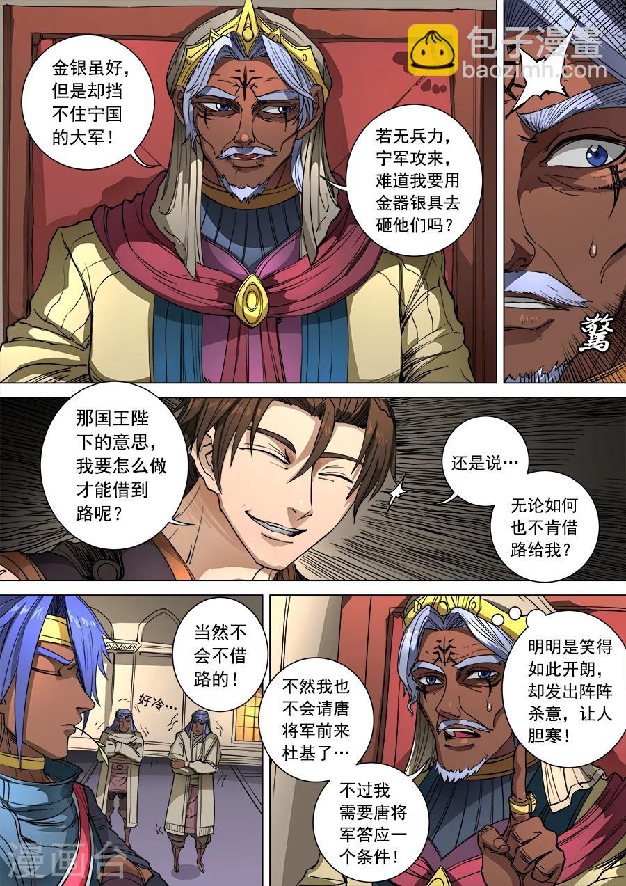 第101话2 杜基国2