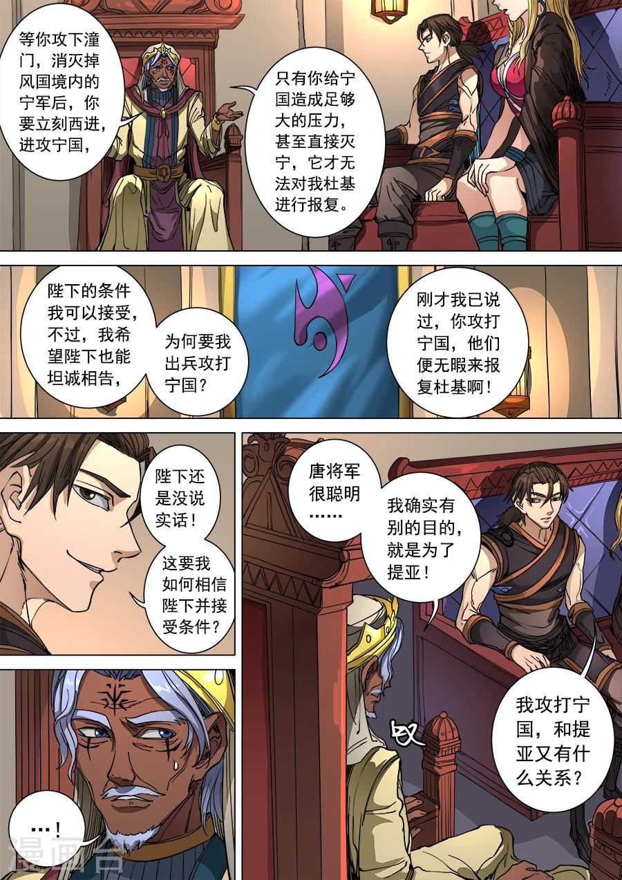 第101话2 杜基国3