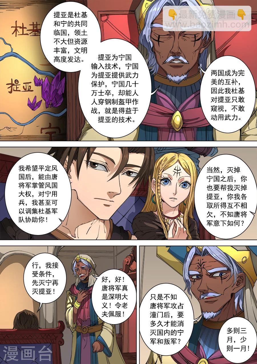 第101话2 杜基国4