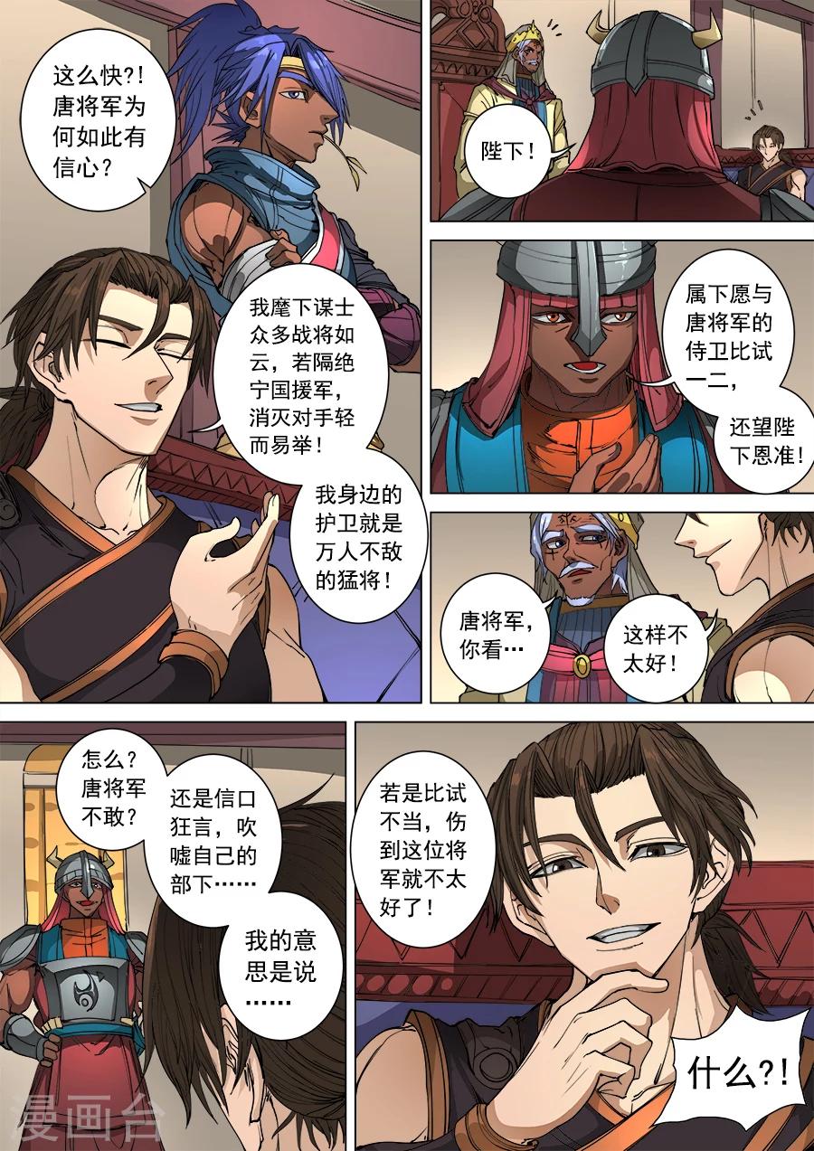 第101话2 杜基国5