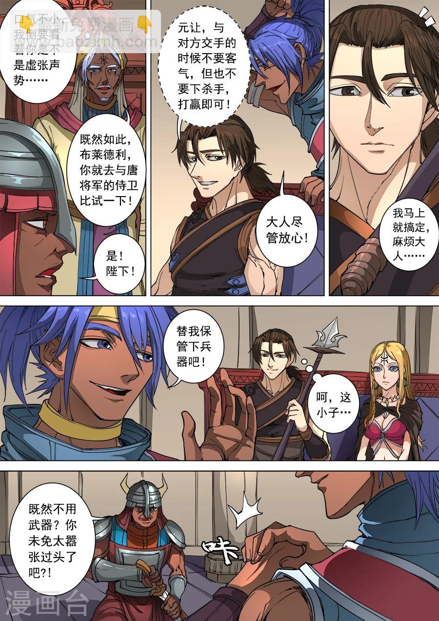 第101话2 杜基国6