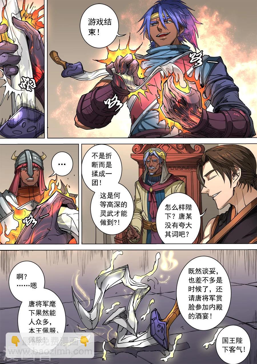 第101话3 杜基国3