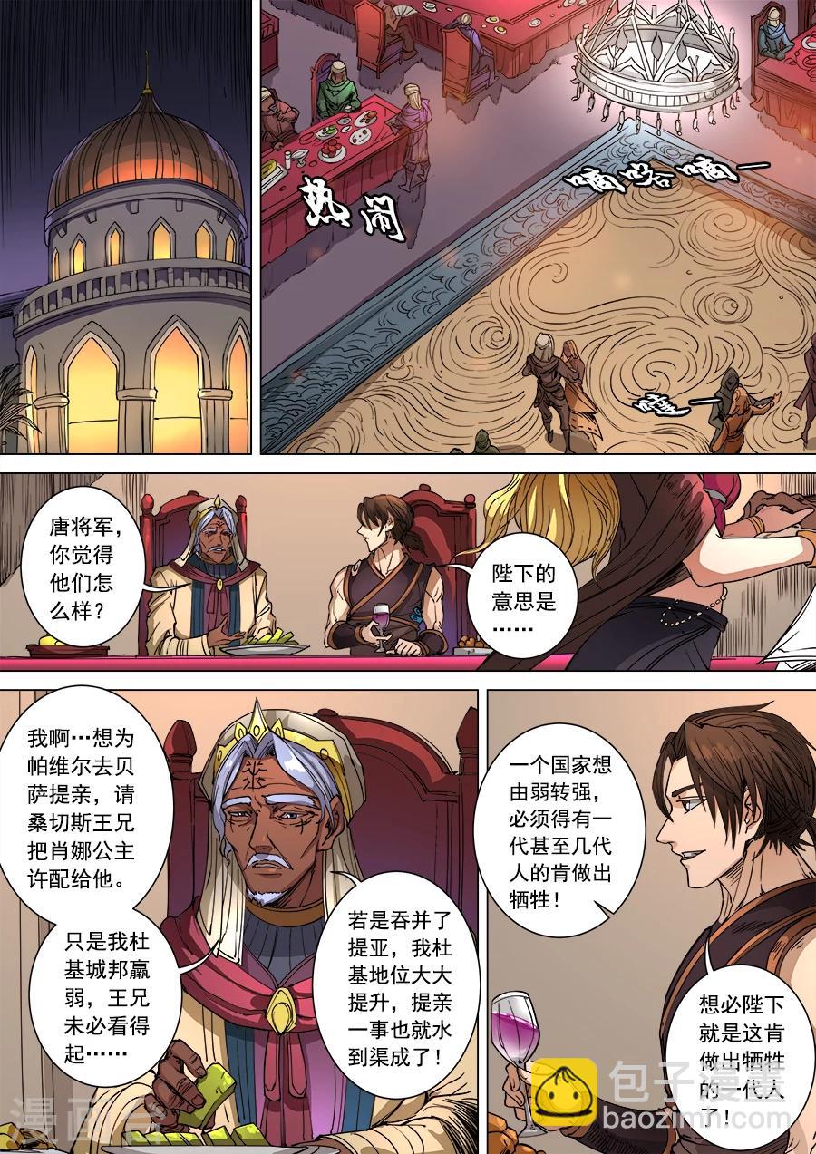 第101话3 杜基国4