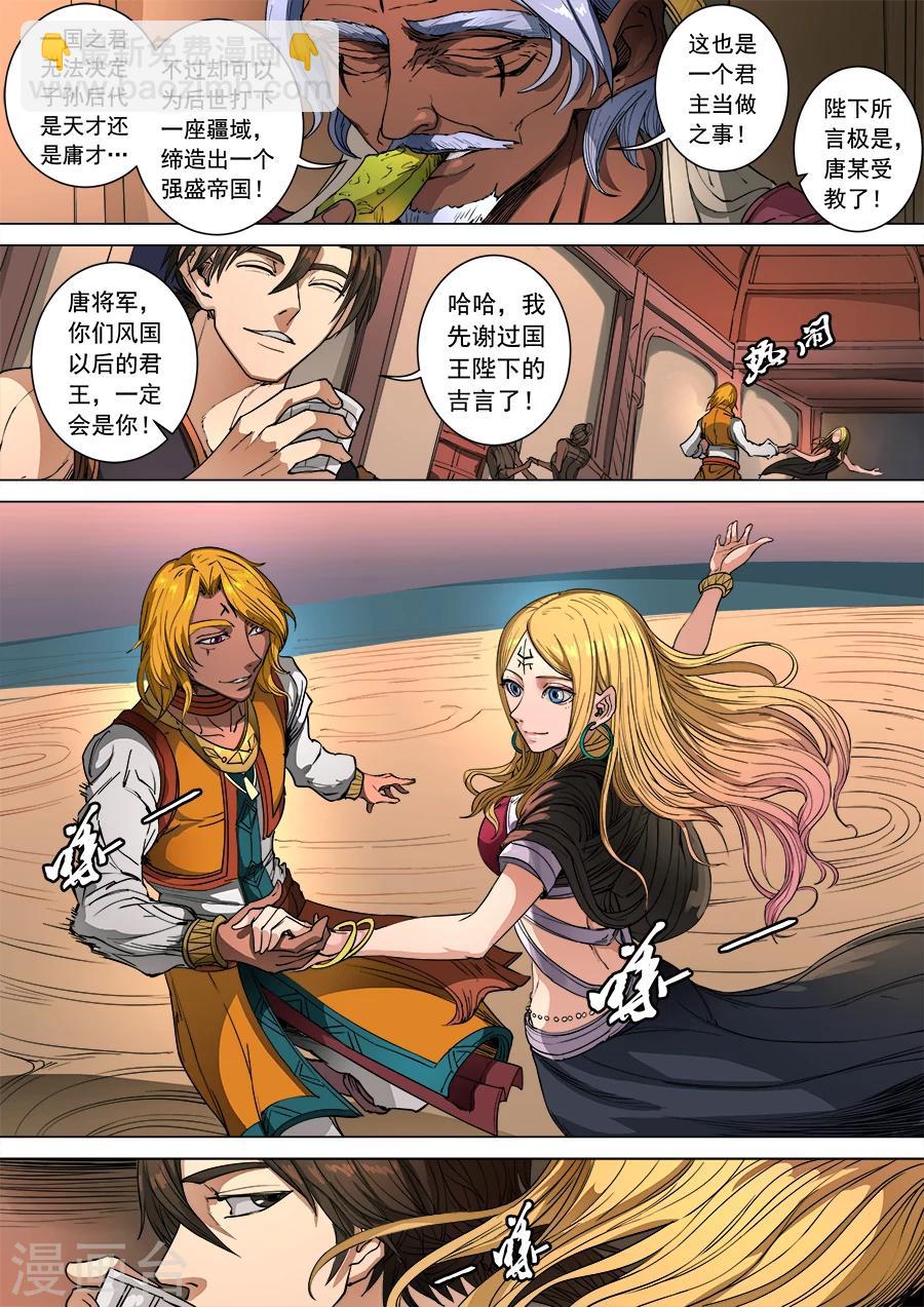 第101话3 杜基国5