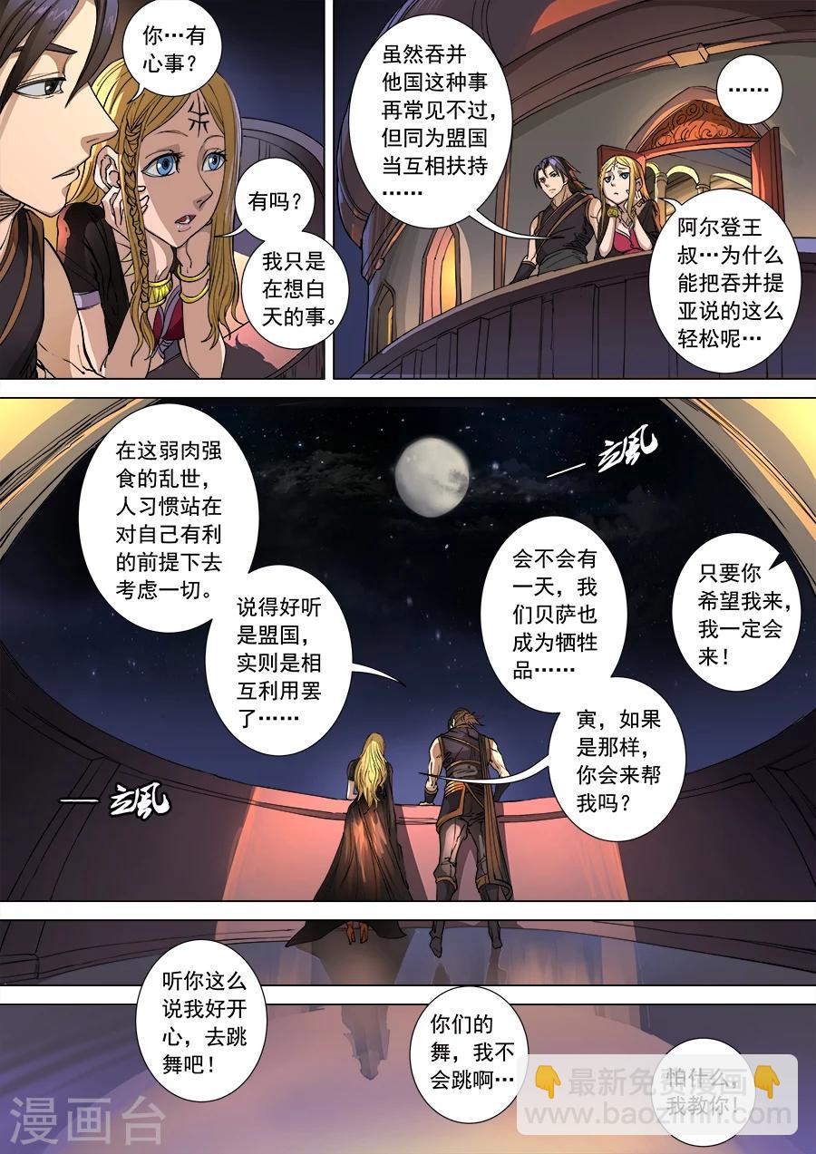 第101话3 杜基国7