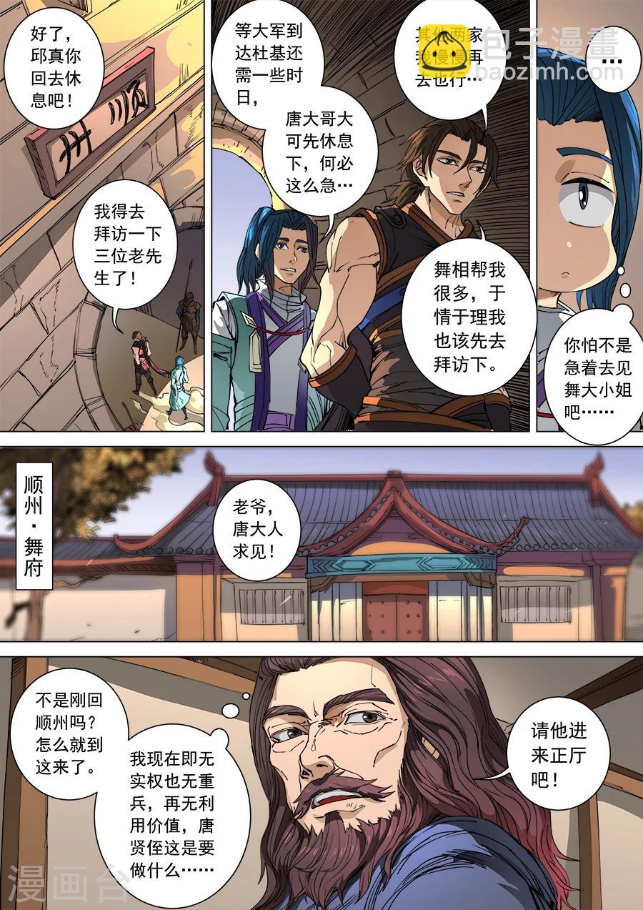 第102话1 温柔乡4