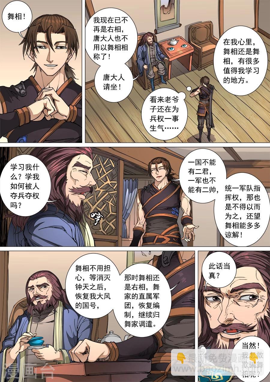 第102话1 温柔乡5
