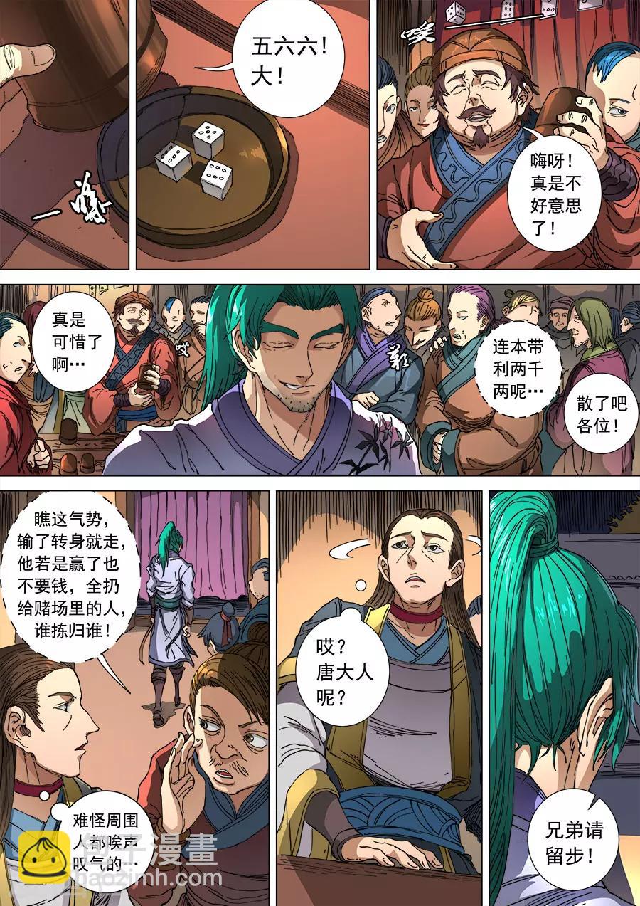 第102话3 温柔乡5