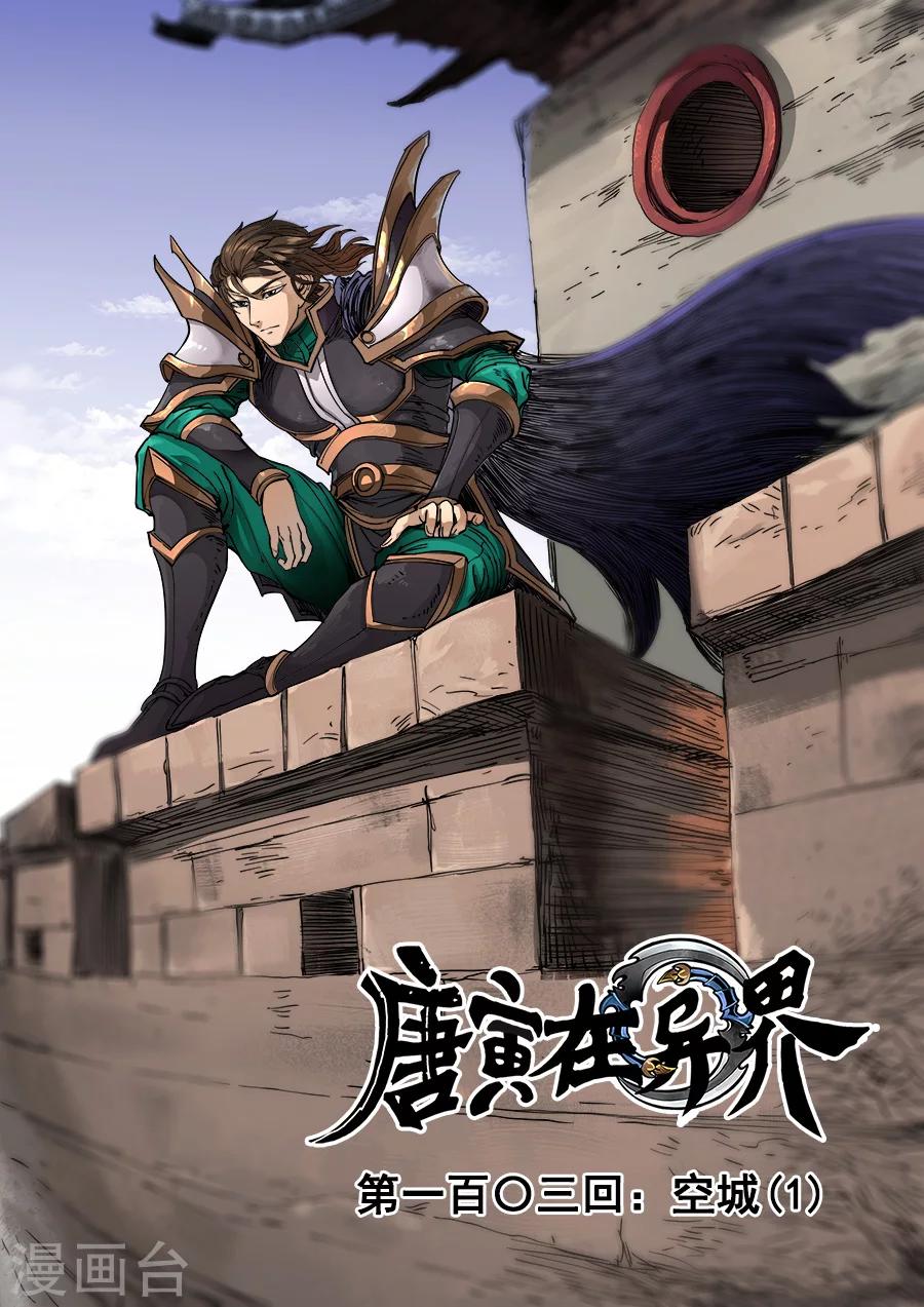 第103话1 空城0