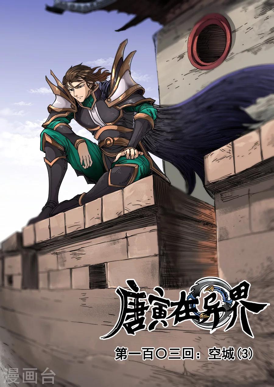 第104话1 苦战冀城0