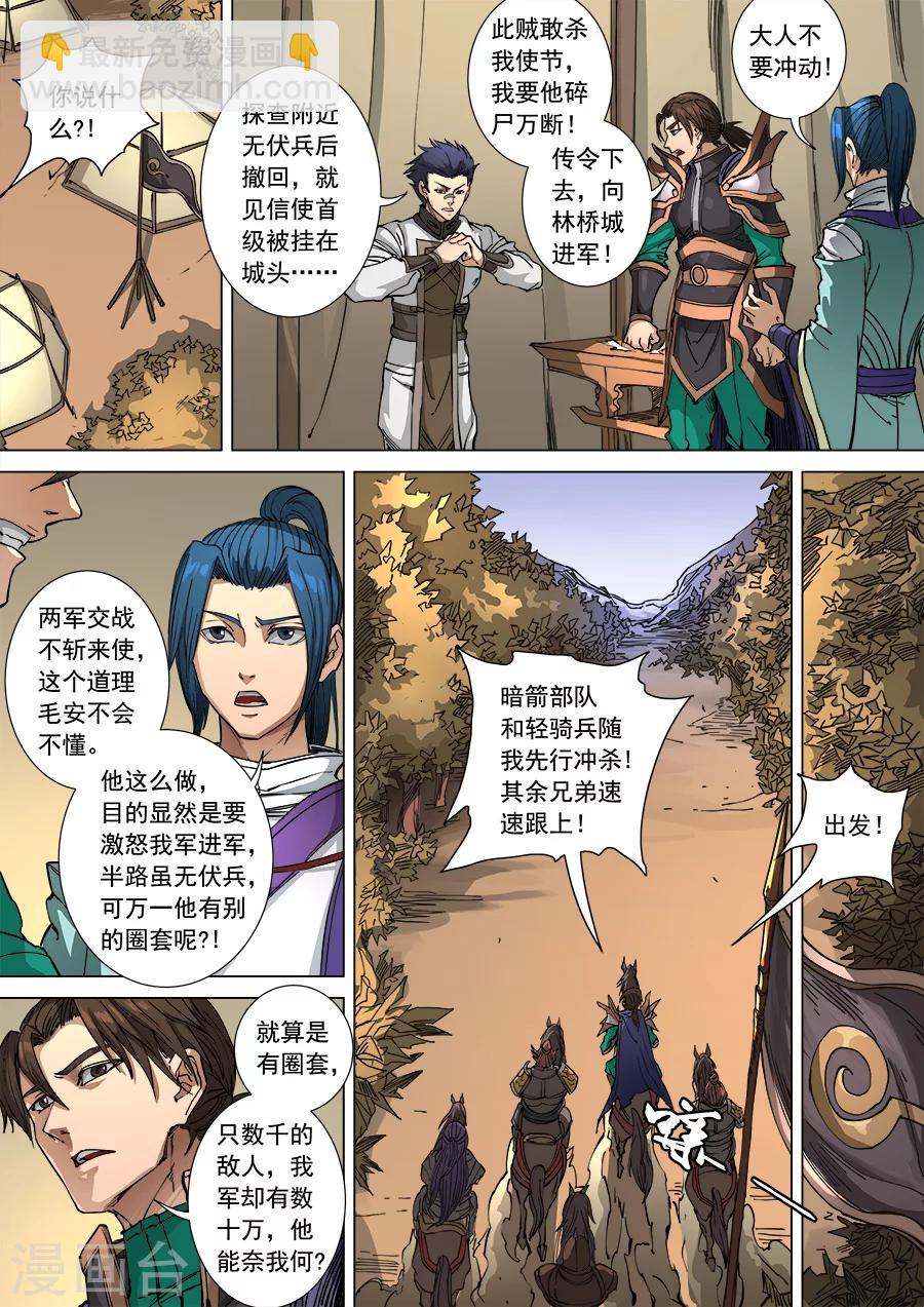 第104话1 苦战冀城1