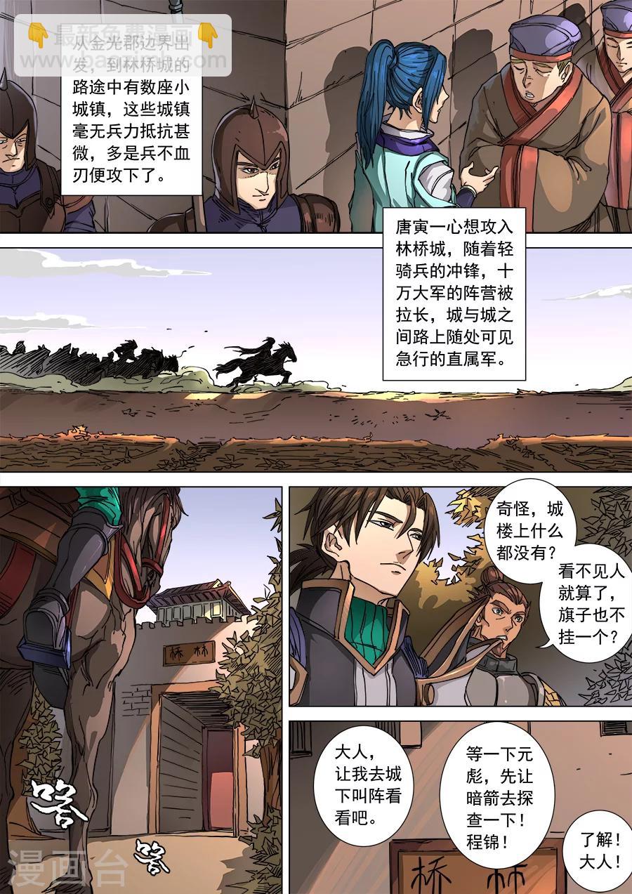 第104话1 苦战冀城2