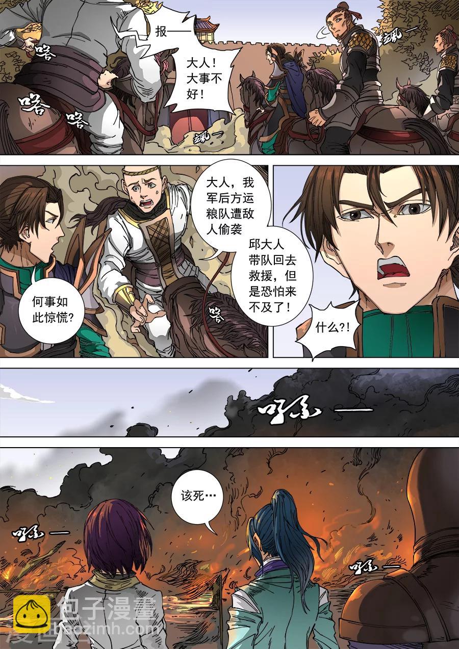 第104话1 苦战冀城3