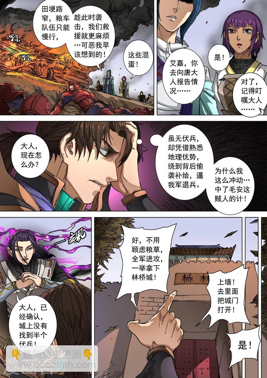 第104话1 苦战冀城4