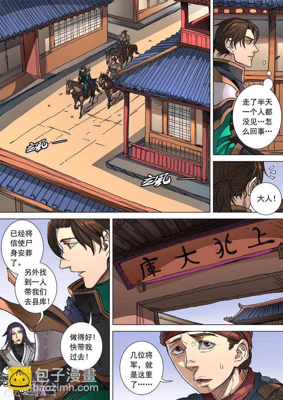 第104话1 苦战冀城5