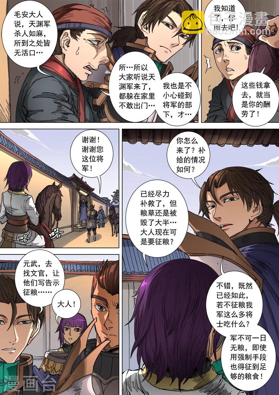 第104话1 苦战冀城7