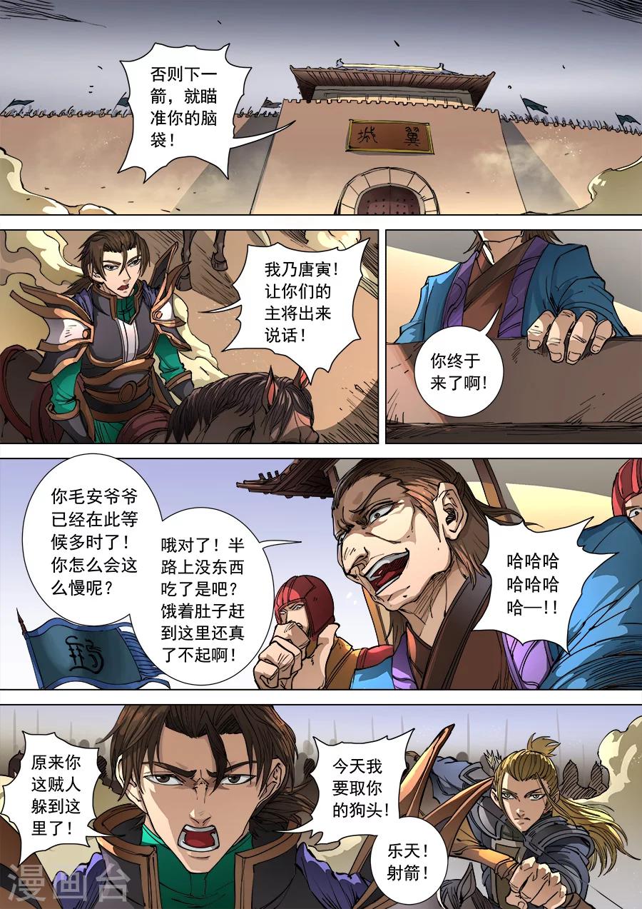 第104话2 苦战冀城2